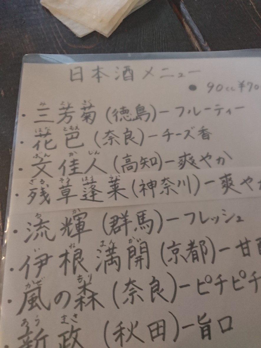 Sake Bar KIRAZ menu 2