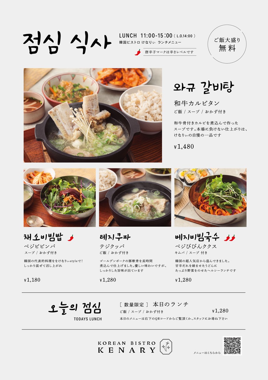 KOREAN BISTRO KENARY Ebisu menu 1