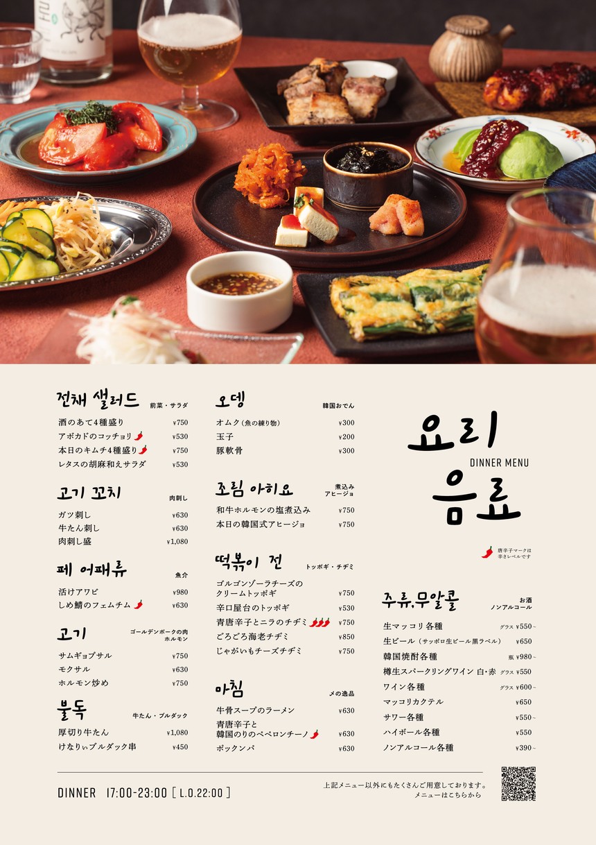 KOREAN BISTRO KENARY Ebisu menu 2