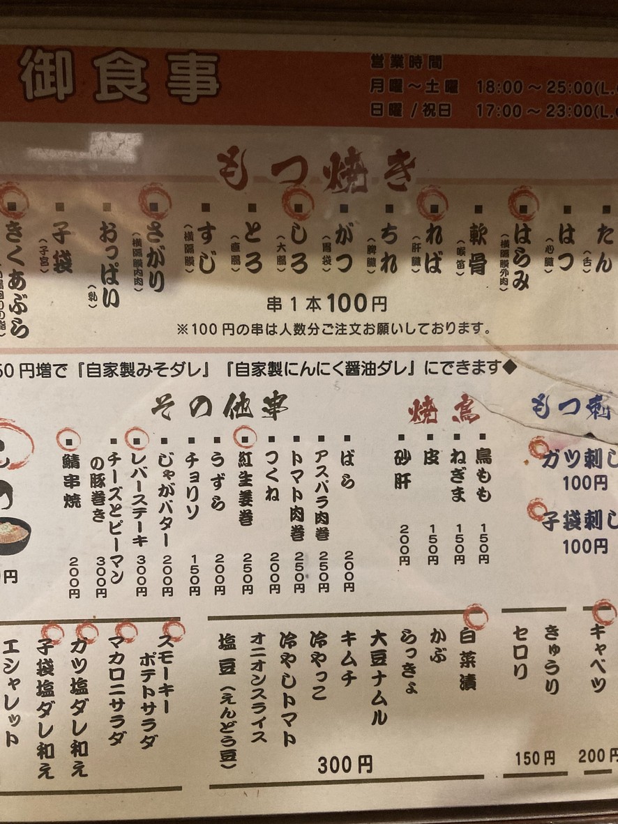 Restaurante Izakaya menu 1