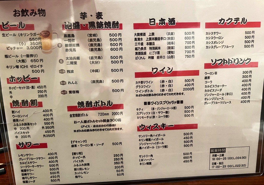 Restaurante Izakaya menu 2