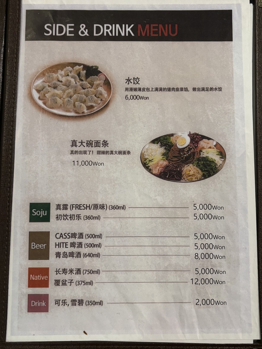 Manjok Oh Hyang Jokbal menu 3