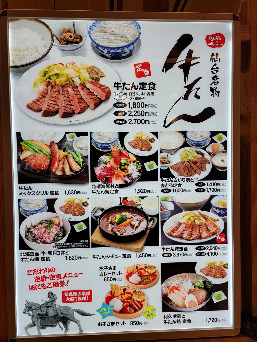 Gyutan Sumiyaki Rikyu Ariake Garden Branch menu 1