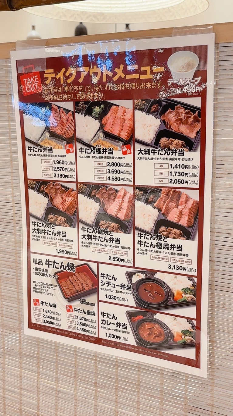 Gyutan Sumiyaki Rikyu Ariake Garden Branch menu 2