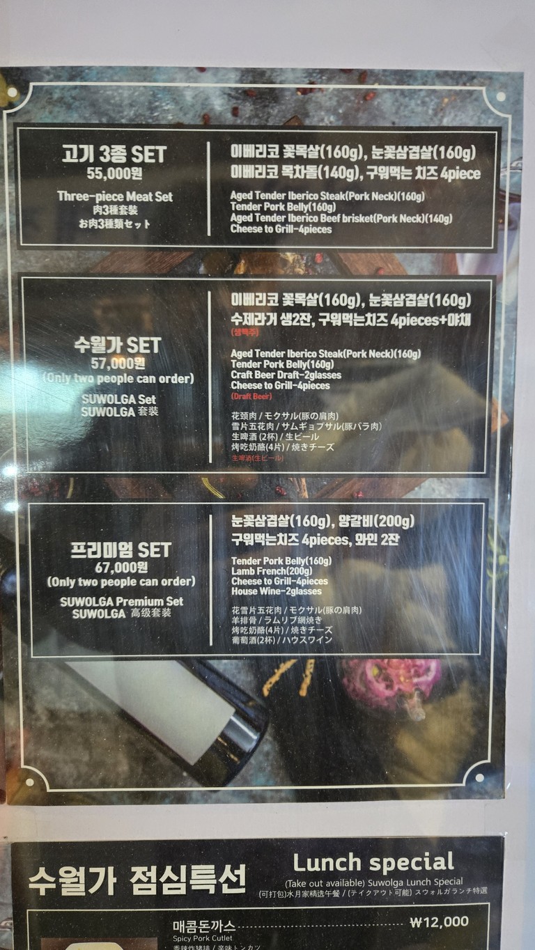 Suwolga menu 2
