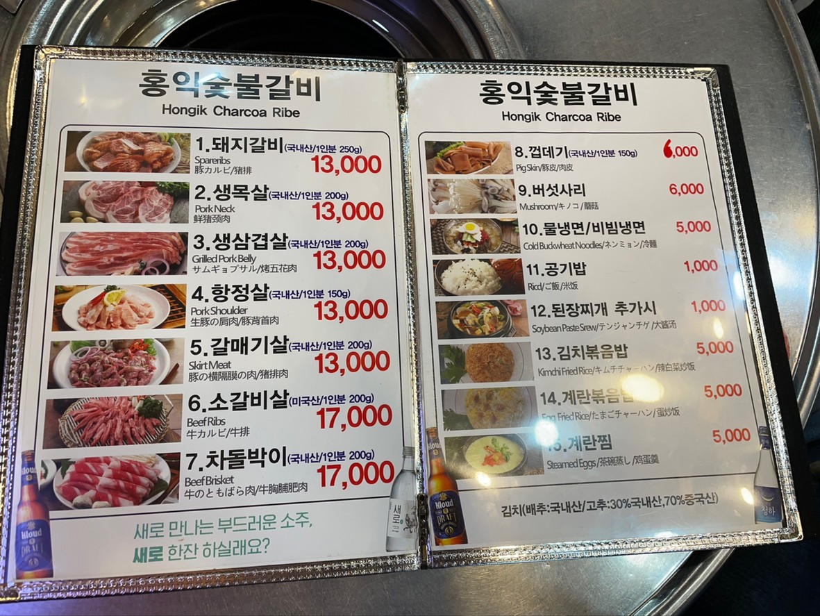Hongdae Korean BBQ Hongik Sutbul Galbi menu 1