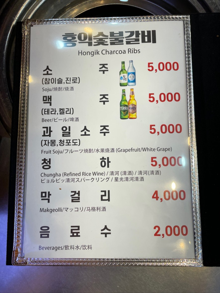 Hongdae Korean BBQ Hongik Sutbul Galbi menu 2