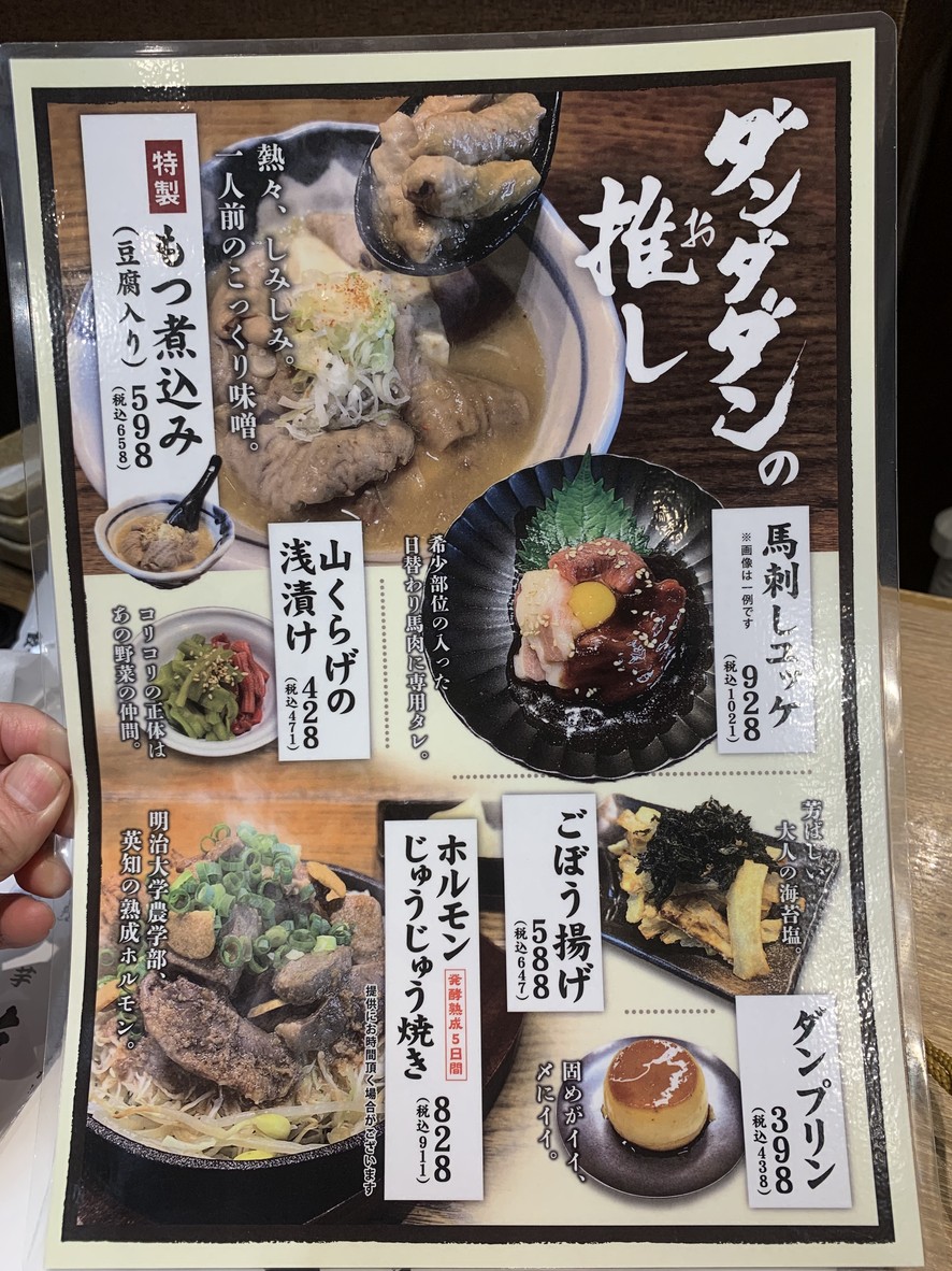 Nikujiru Gyoza no Dandadan Toritsu Daigaku-ten menu 1