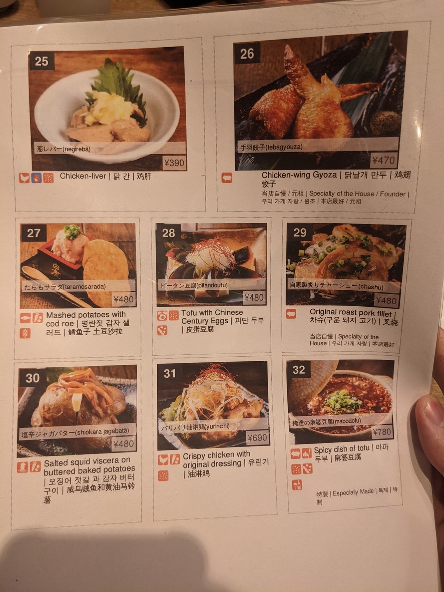 Nikujiru Gyoza no Dandadan Toritsu Daigaku-ten menu 4
