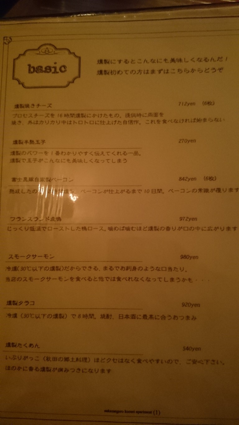 Nakameguro Kunsei Apartment Restaurant menu 2