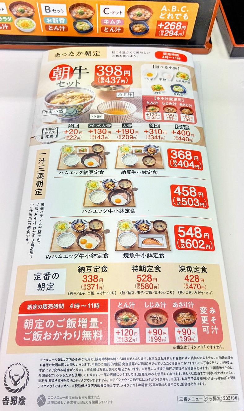 Yoshinoya menu 1