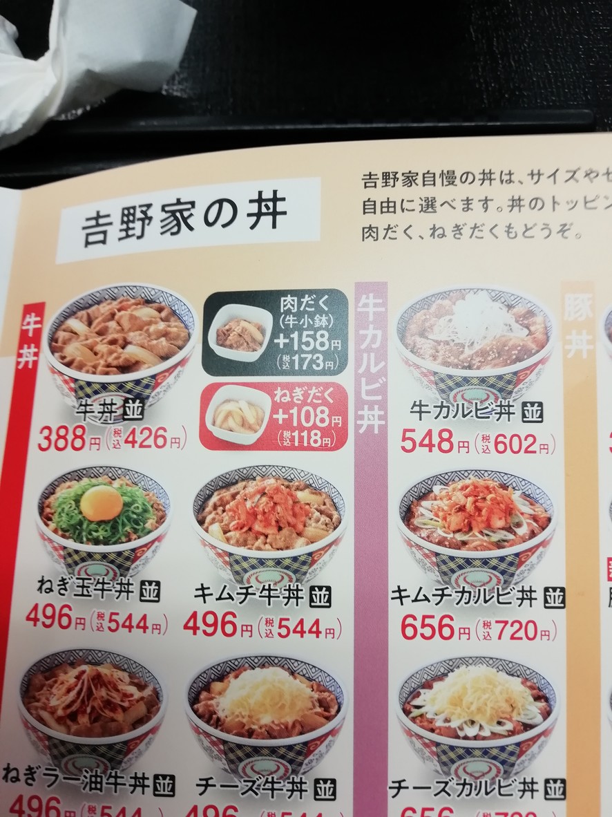 Yoshinoya menu 2