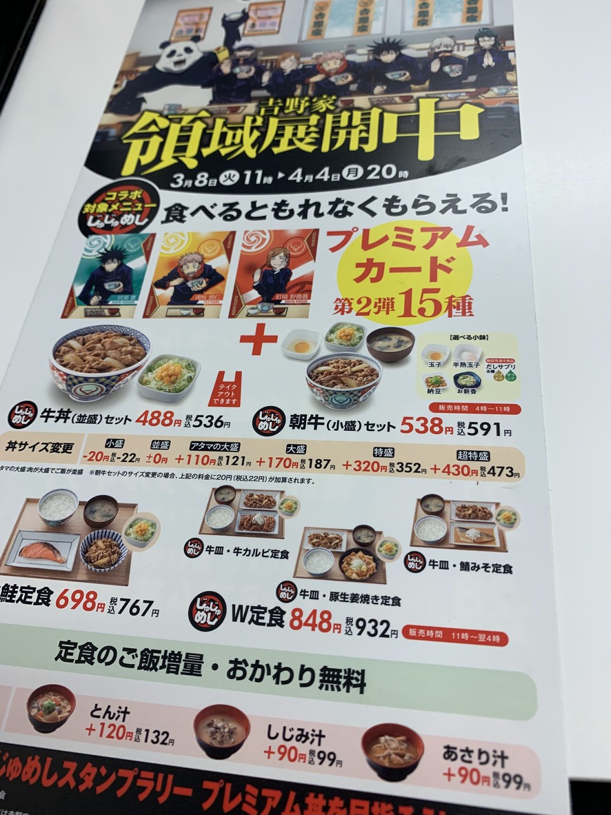 Yoshinoya menu 3