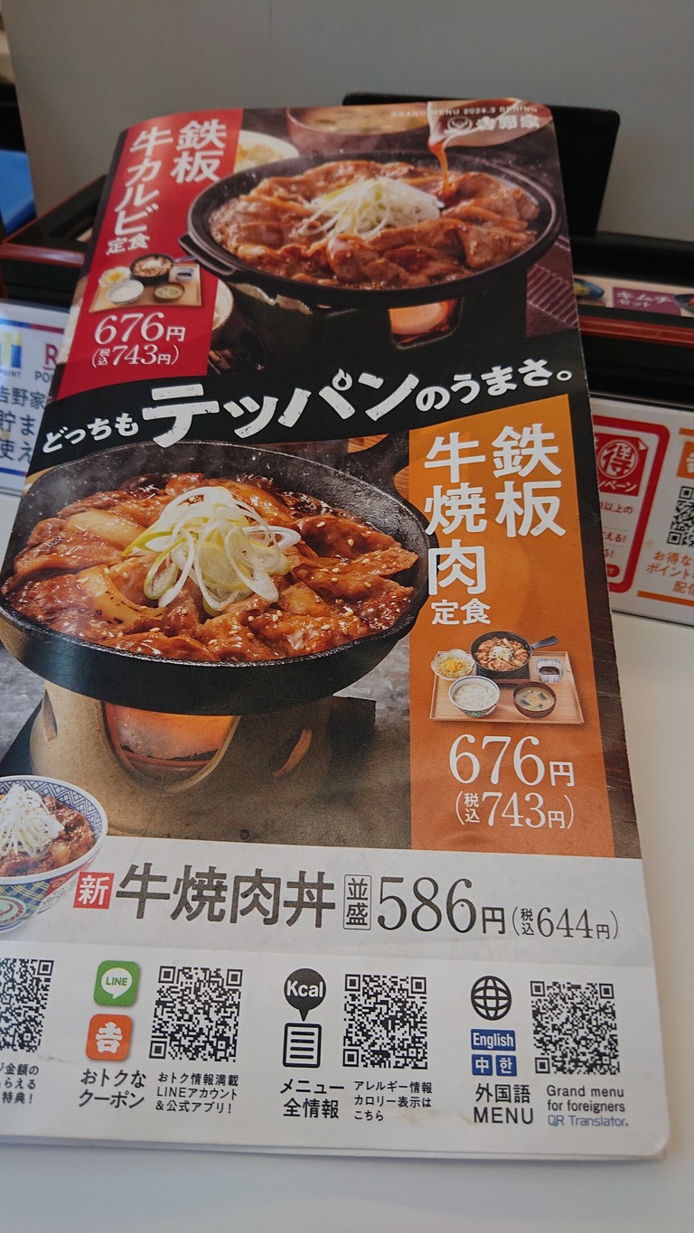 Yoshinoya menu 4