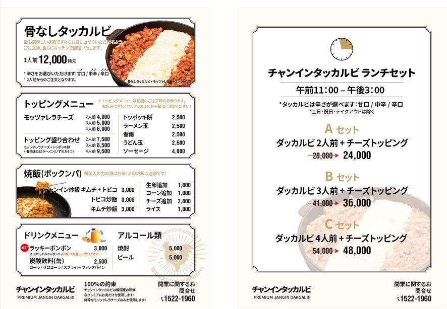 JangIn Dakgalbi Jongno menu 1