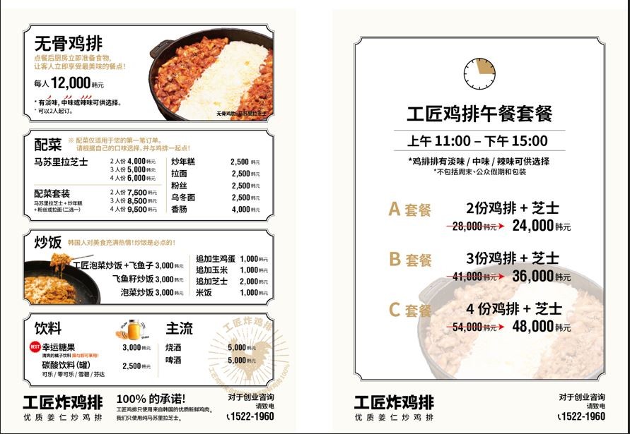 JangIn Dakgalbi Jongno menu 2