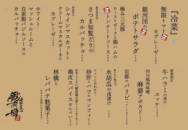 居酒屋餐厅 烧野菜 銀河団