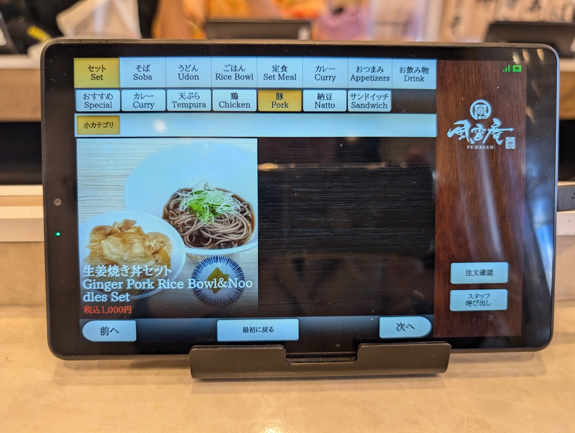Furaian Soba con Carne menu 1