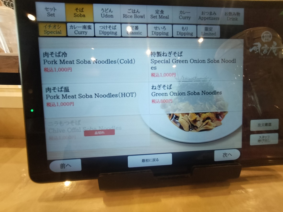 Furaian Soba con Carne menu 2