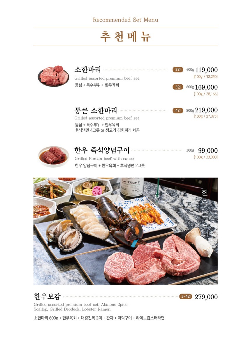Seoul Anshim Butchery Mapo Direct Branch / 서울안심축산 마포직영점 / 首尔安心畜产 麻浦直营店 / ソウルアンシム畜産 麻浦直営店 menu 1