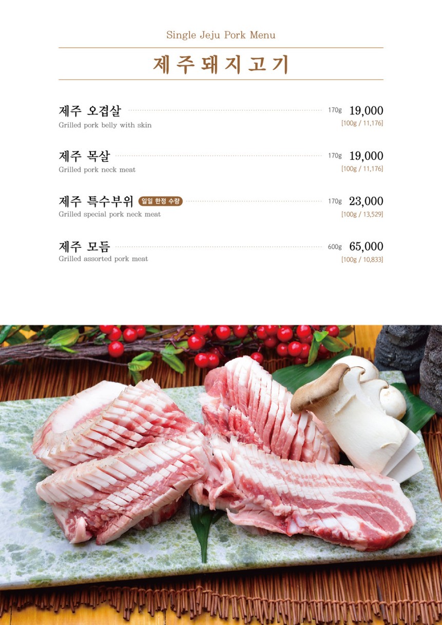 Seoul Anshim Butchery Mapo Direct Branch / 서울안심축산 마포직영점 / 首尔安心畜产 麻浦直营店 / ソウルアンシム畜産 麻浦直営店 menu 3