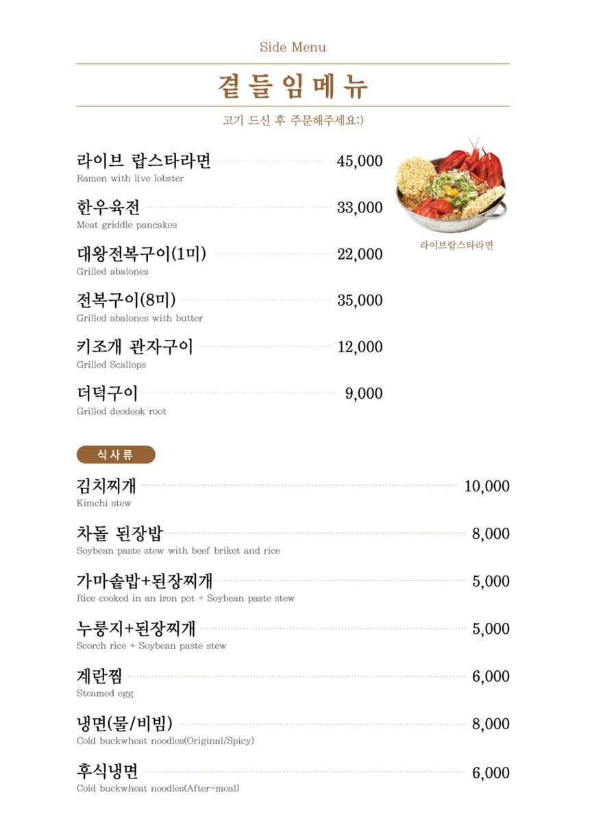 Seoul Anshim Butchery Mapo Direct Branch / 서울안심축산 마포직영점 / 首尔安心畜产 麻浦直营店 / ソウルアンシム畜産 麻浦直営店 menu 4