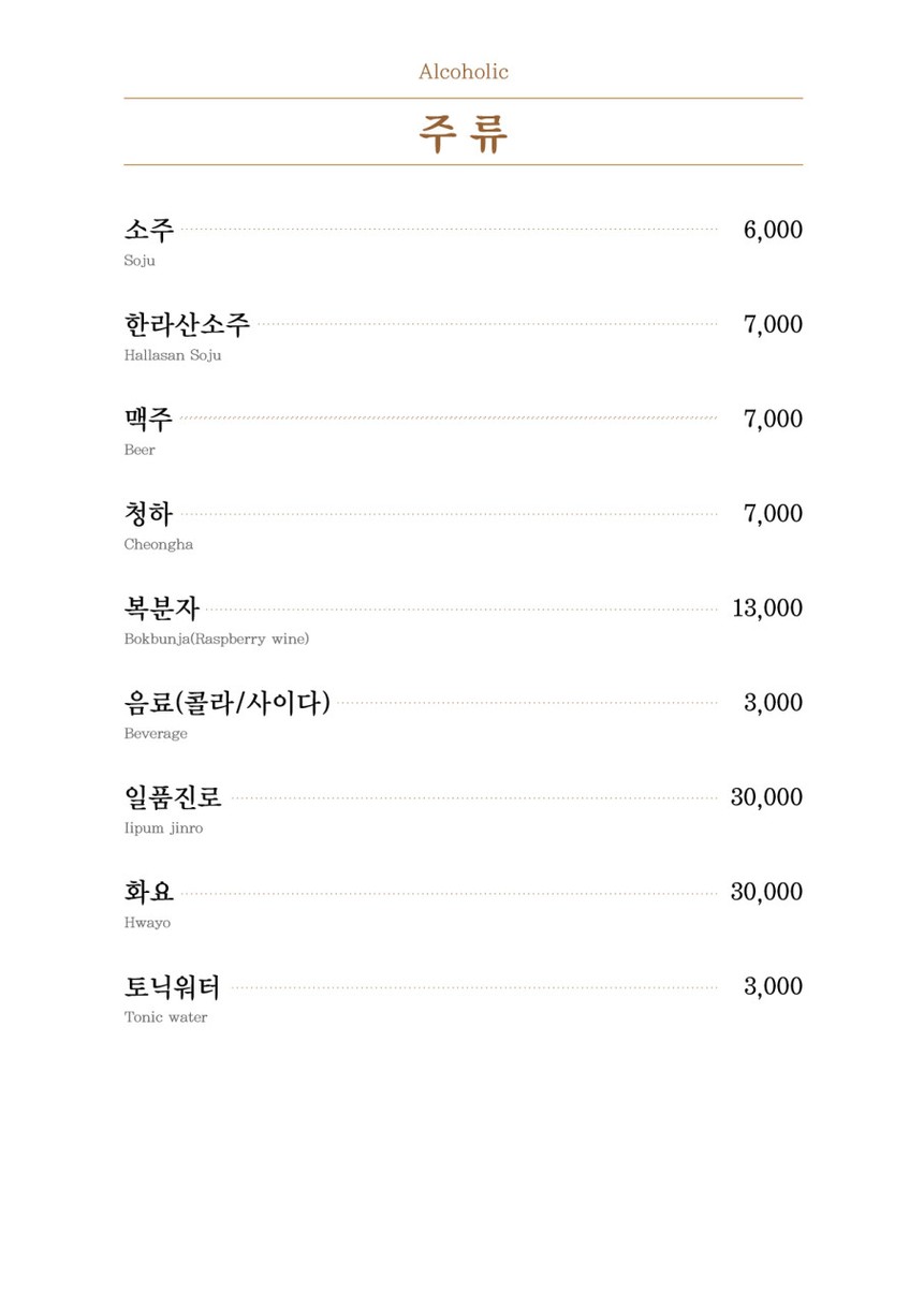 Seoul Anshim Butchery Mapo Direct Branch / 서울안심축산 마포직영점 / 首尔安心畜产 麻浦直营店 / ソウルアンシム畜産 麻浦直営店 menu 5