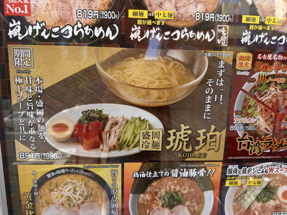 Ramen Kagetsu Arashi menu 1