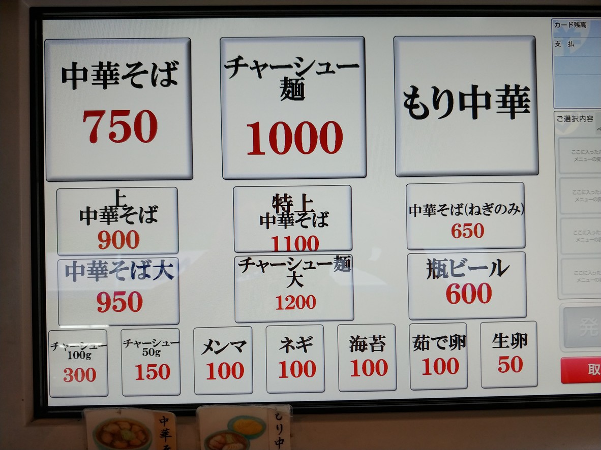 Tomochin RAMEN menu 1