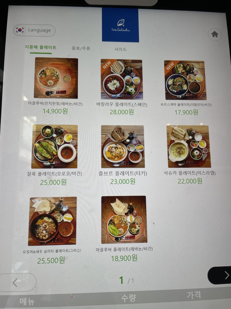 AMIN Ewha menu 1