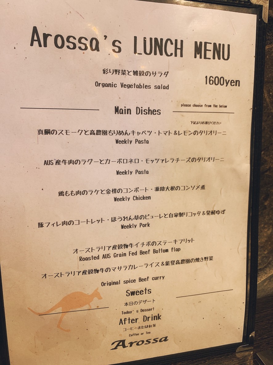 Arossa Shibuya menu 3