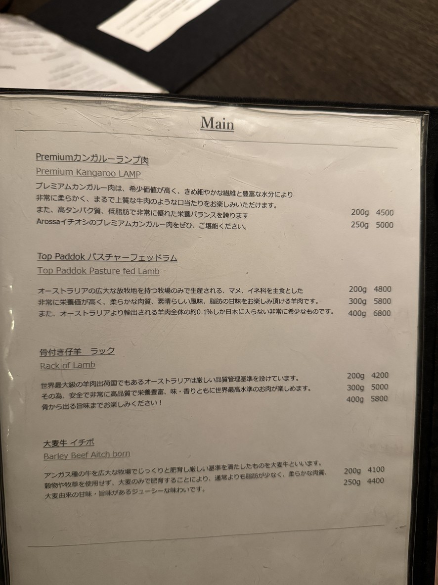 Arossa Shibuya menu 5