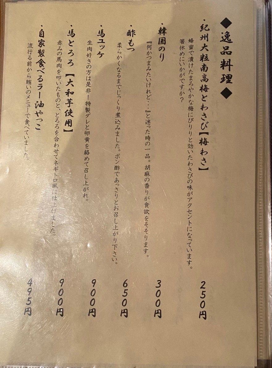 Meguro Kairo menu 1