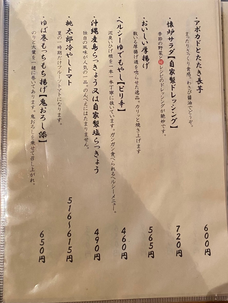 Meguro Kairo menu 2