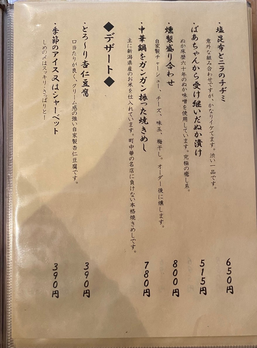 Meguro Kairo menu 3