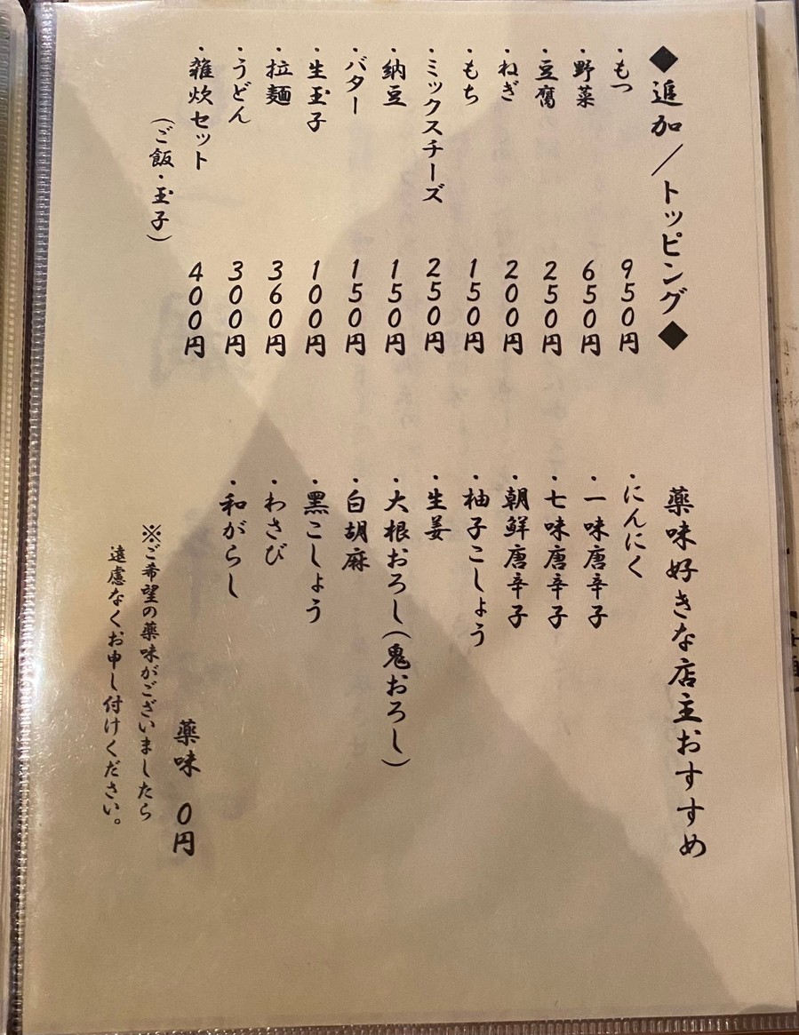 Meguro Kairo menu 4