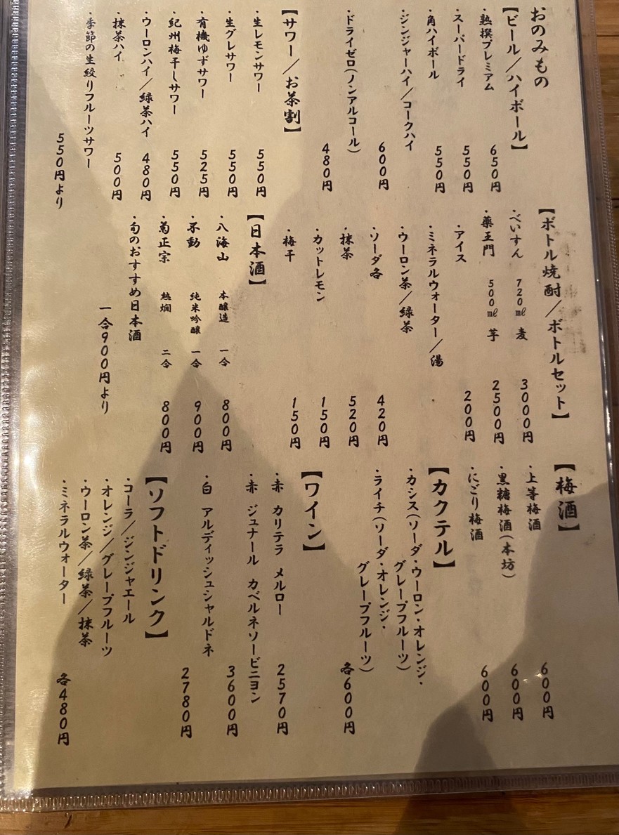 Meguro Kairo menu 5