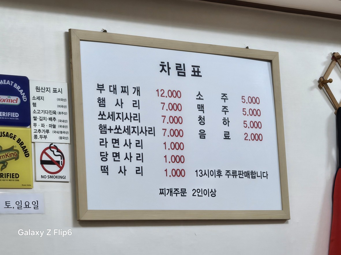 Uijeongbu Budae Jjigae menu 1