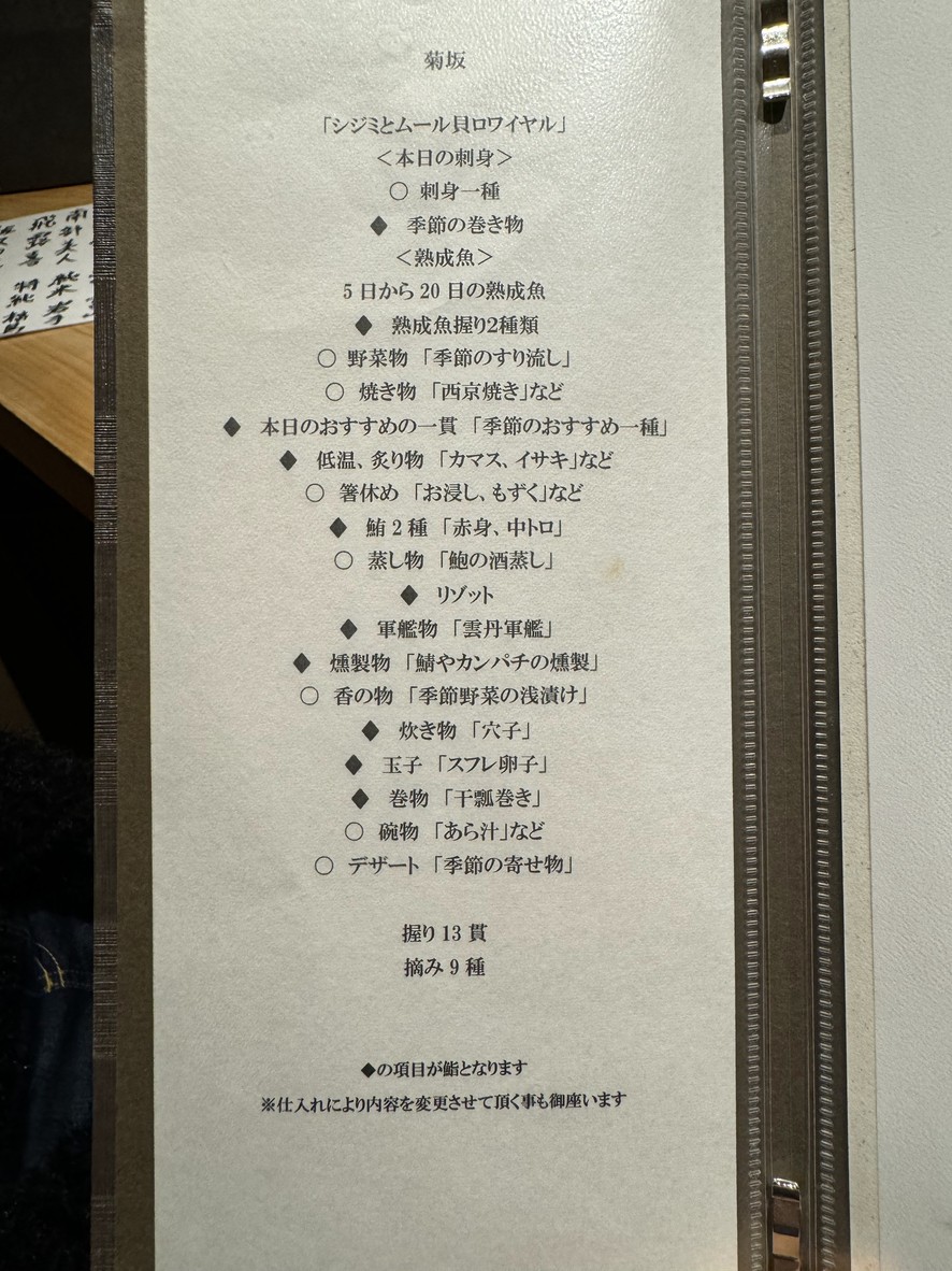 Shinjukugyōenmae Sushilabo menu 3
