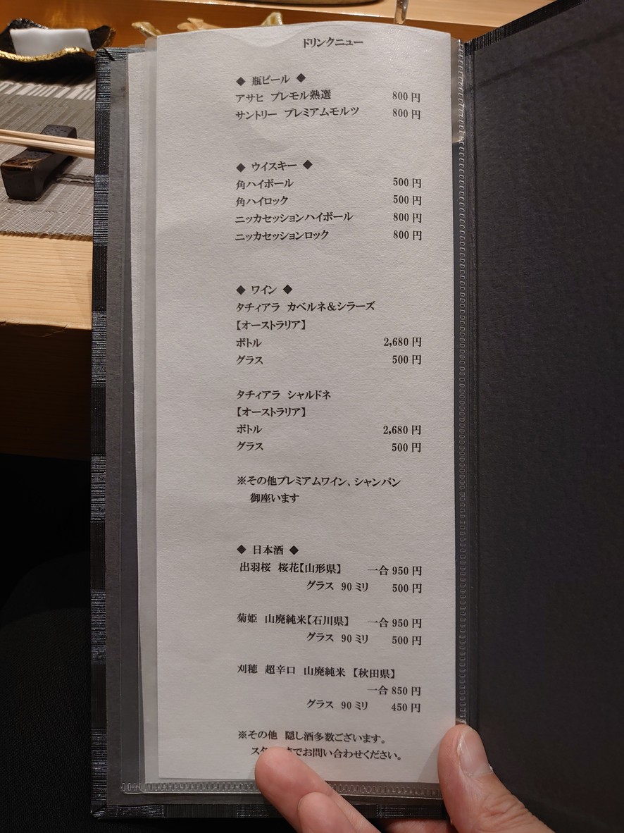 Shinjukugyōenmae Sushilabo menu 4