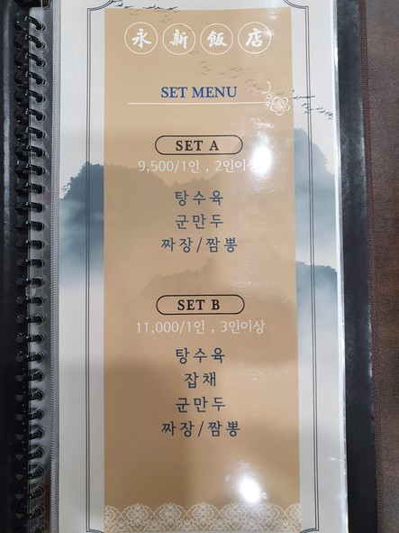 Yeongsin Banjeom