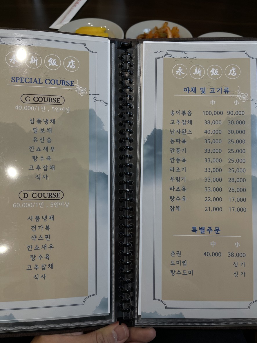 Yeongsin Banjeom menu 3