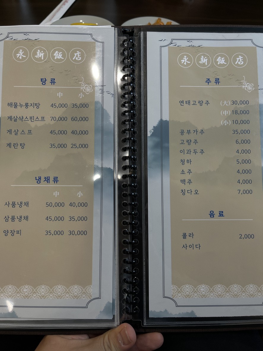 Yeongsin Banjeom menu 4