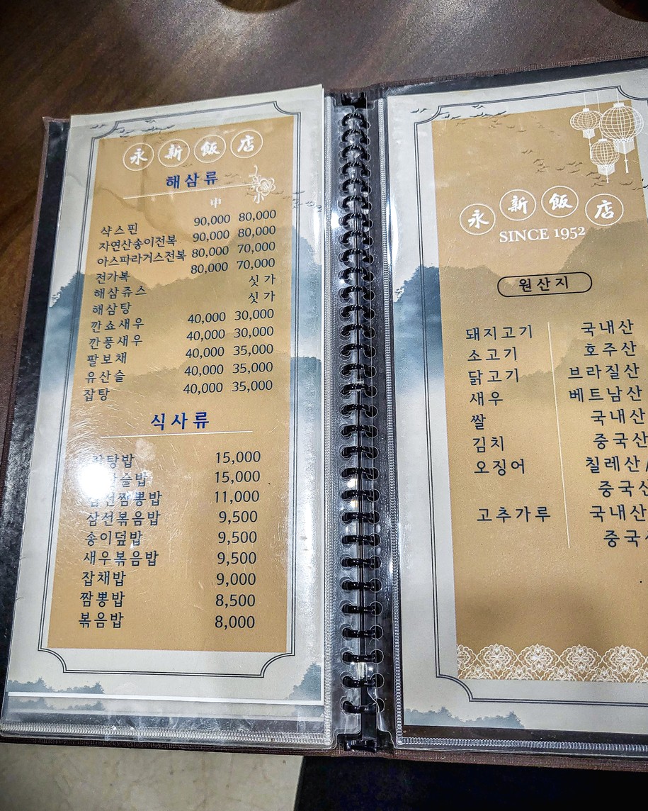 Yeongsin Banjeom menu 6