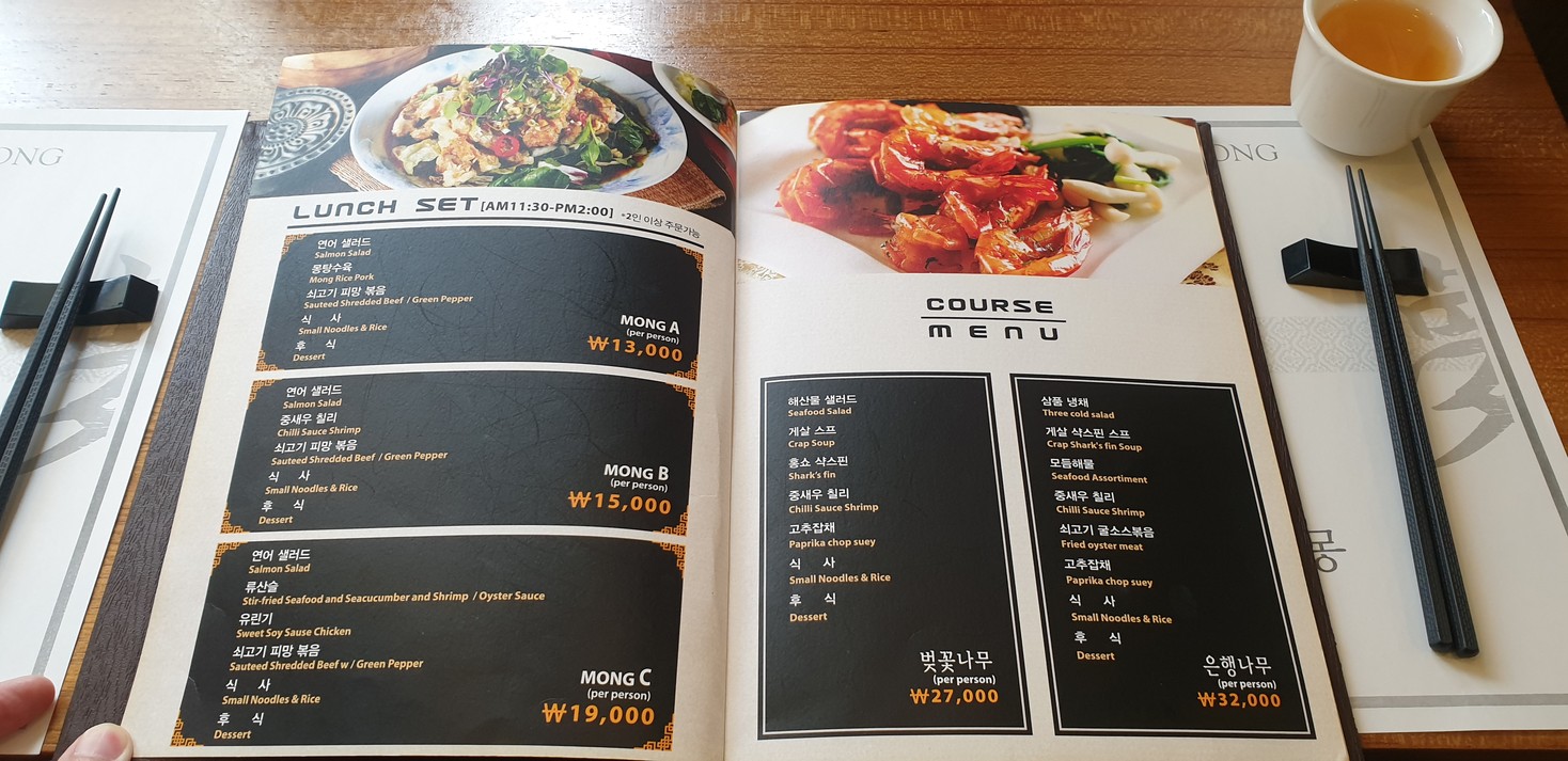 China Mong menu 1