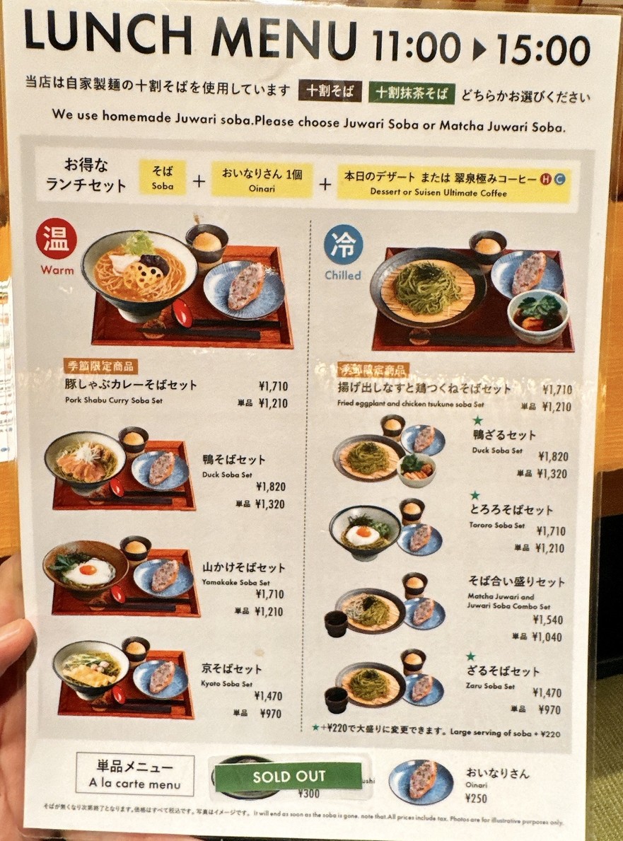 Kyoto Saryo-suisen Shinjuku Branch menu 1