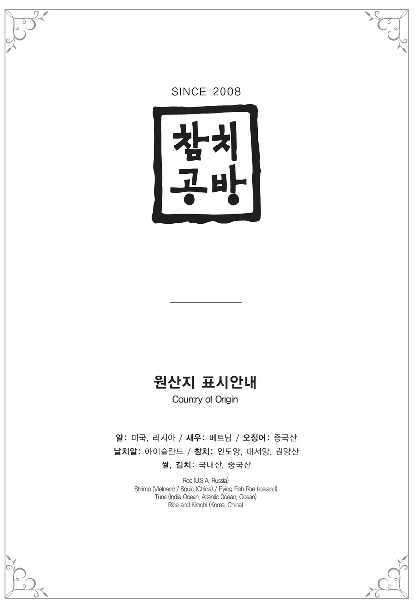 Chamchi Gongbang Jonggak menu 1