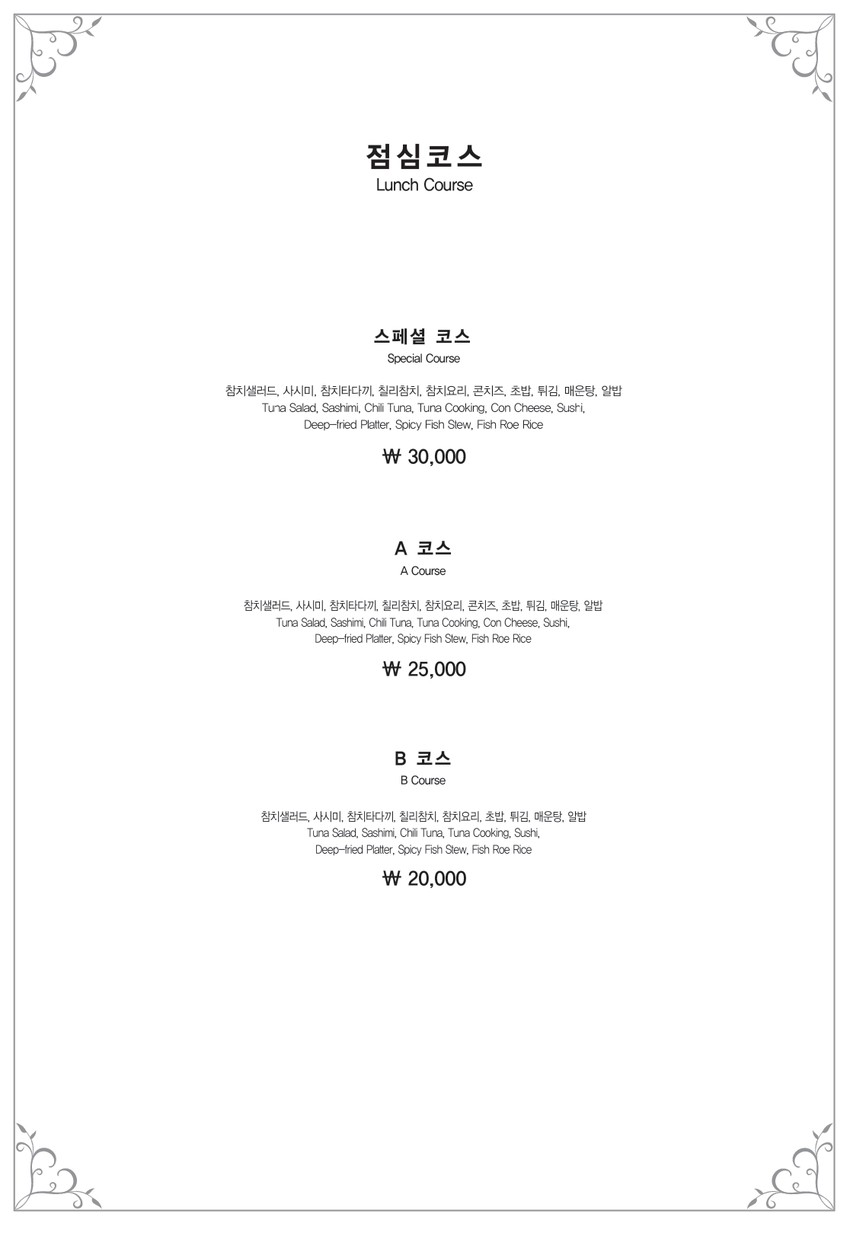 Chamchi Gongbang Jonggak menu 2