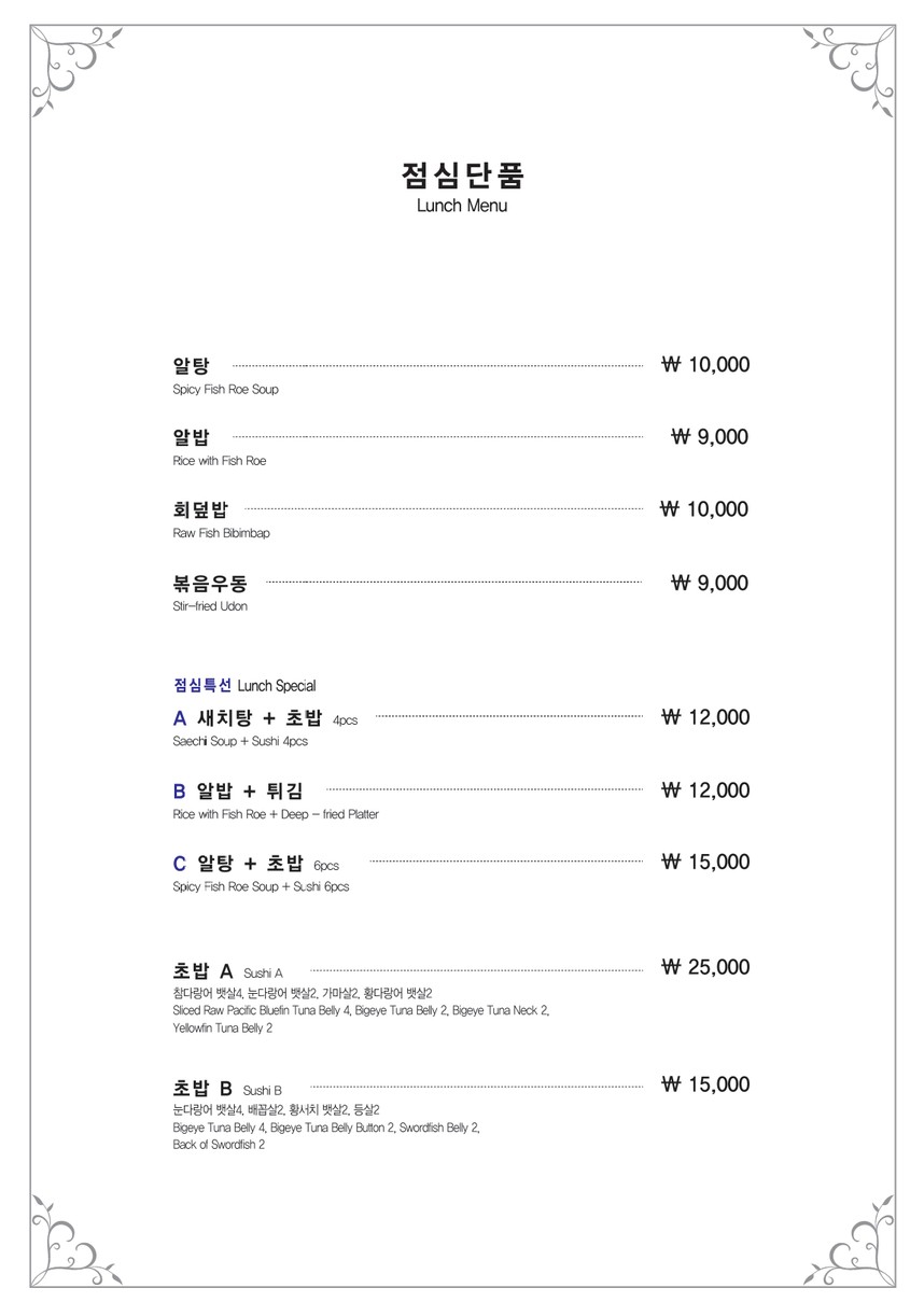 Chamchi Gongbang Jonggak menu 3