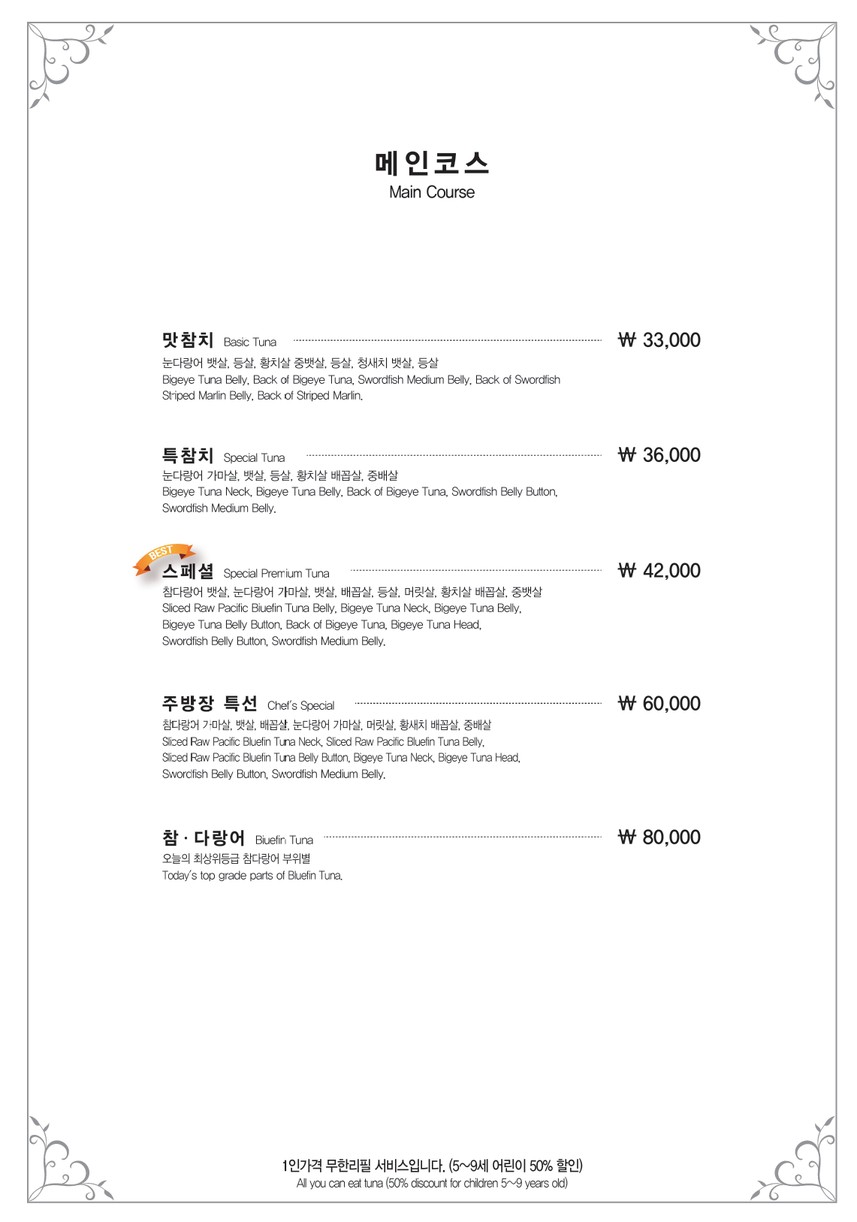Chamchi Gongbang Jonggak menu 4